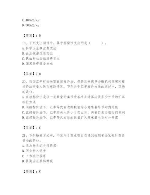 2024年国家电网招聘之经济学类题库带答案（完整版）.docx