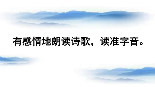 统编版语文三年级上册17古诗三首 课件