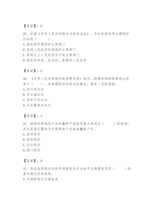 2024年环境影响评价工程师之环评法律法规题库含答案【实用】.docx