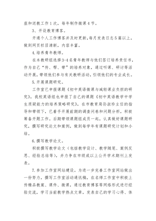 2023年度名师工作室个人计划安排7篇.docx