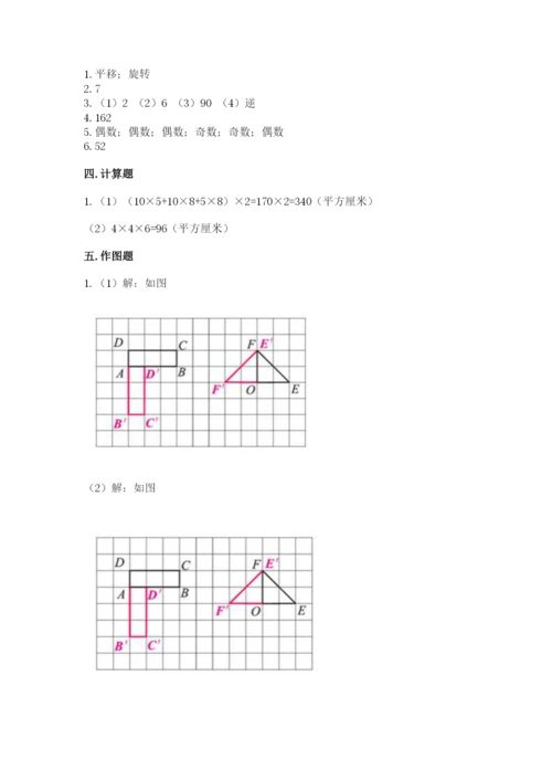 人教版五年级下册数学期末考试卷及参考答案（夺分金卷）.docx