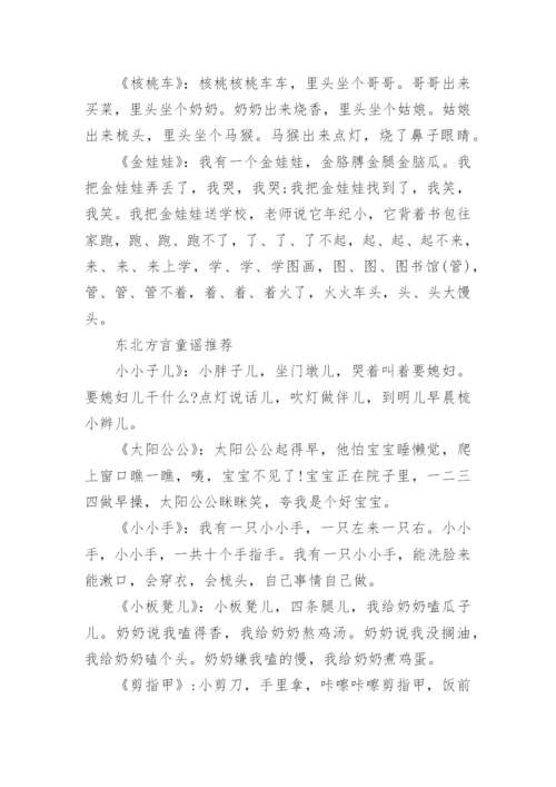 东北方言童谣.docx