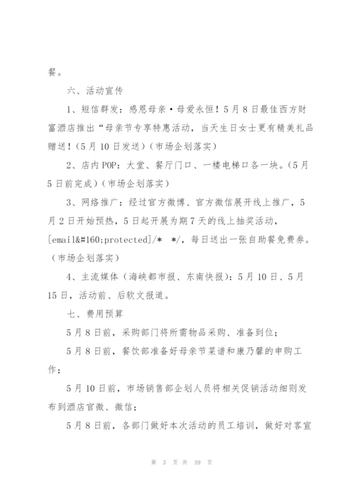 庆祝母亲节活动方案模板2022.docx