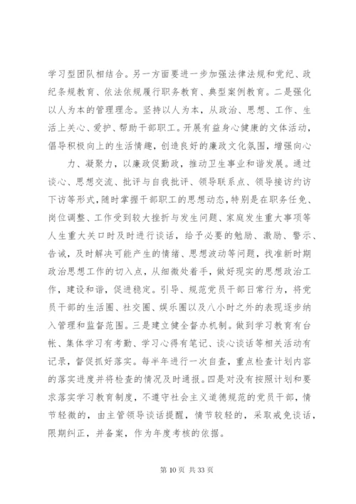 市卫生局廉政风险防范管理现场会筹备方案.docx