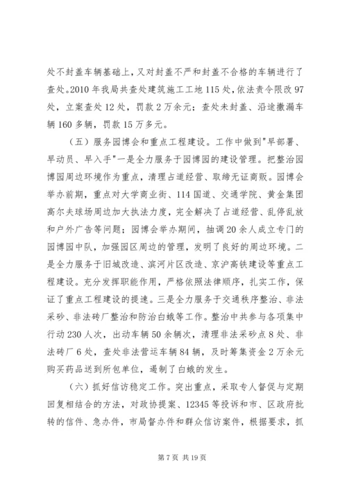 区城管执法专题会讲话.docx