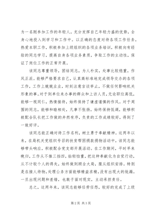 公务员年度考核考察材料 (3).docx