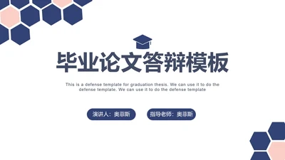 蓝色菱格几何毕业答辩PPT模板