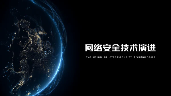 深色简约风网络安全教育PPT模板
