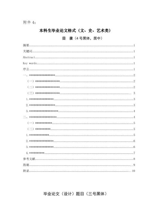 本科毕业生论文设计模板