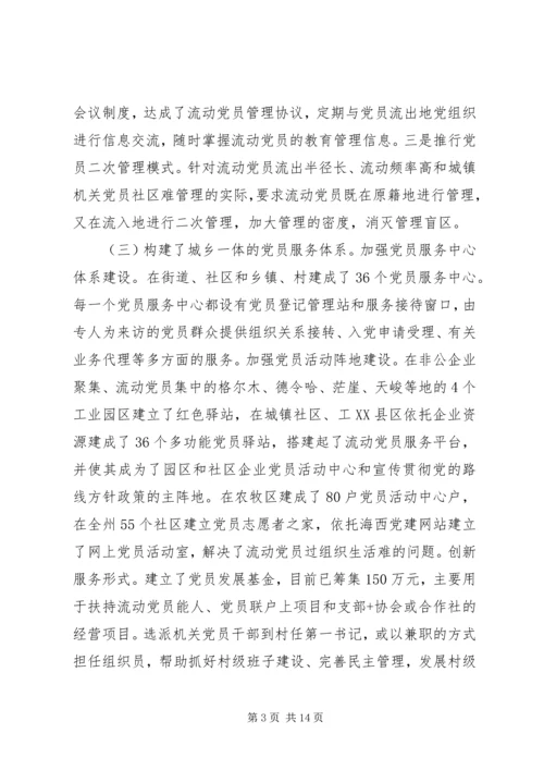 构建城乡一体农民工流动党员动态管理机制 (3).docx