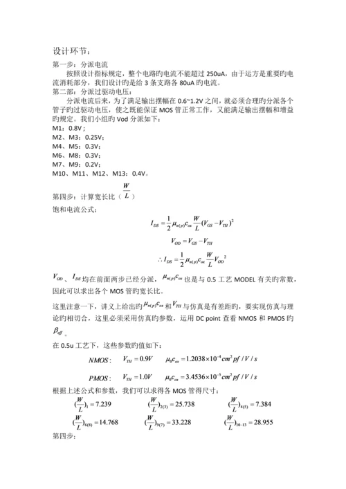 模拟集成电路设计(跨导运算放大器).docx