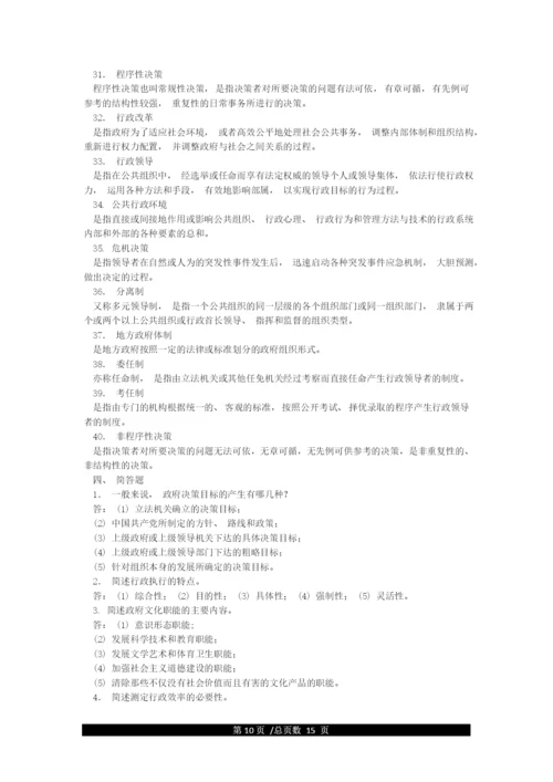 最新国家开放大学电大《公共行政学》期末试题标准题库及答案.docx