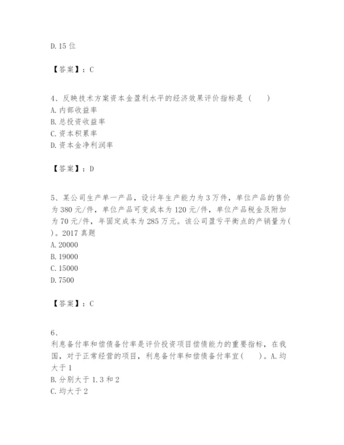 2024年一级建造师之一建建设工程经济题库附参考答案【实用】.docx