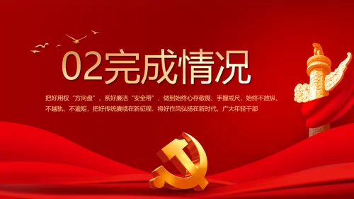 红色大气党建政府党支部工作总结PPT