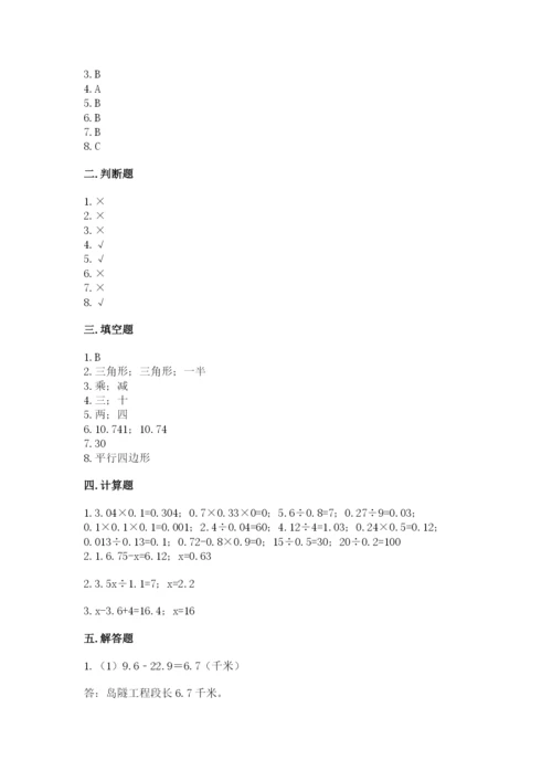 小学五年级上册数学期末考试试卷（能力提升）.docx