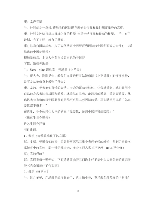 精编之经典范文秦腔清唱晚会主持人串词相关范文.docx