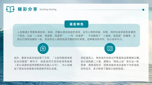 实拍风格蓝色大海人生海海读书分享笔记通用PPT