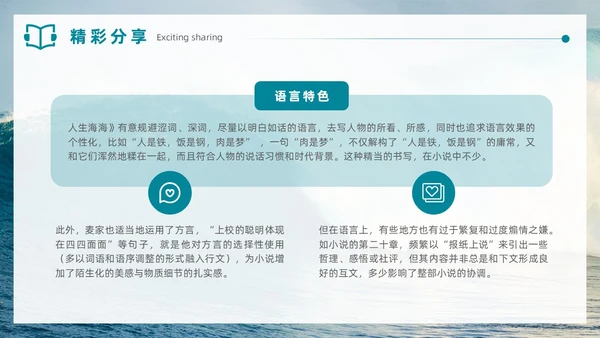 实拍风格蓝色大海人生海海读书分享笔记通用PPT