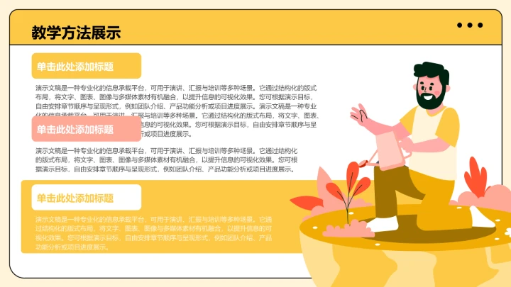 黄色插画风班委竞选