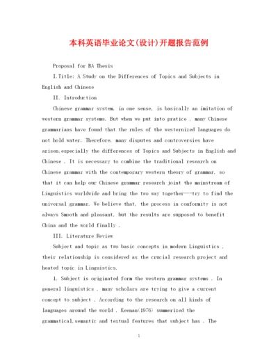 2023年本科英语毕业论文设计)开题报告范例.docx