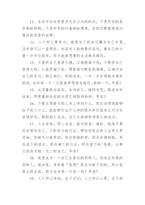 正能量满满的励志句子.docx