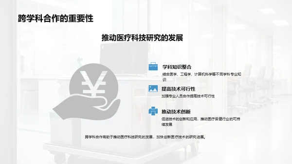 创新医疗技术的应用与前景展望