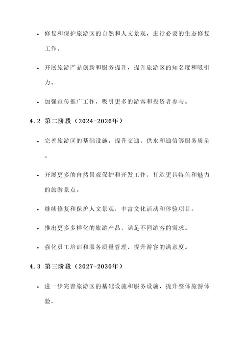 桂林国际旅行区规划方案