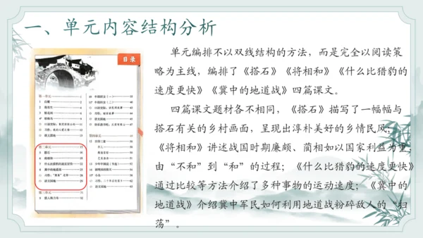 统编版语文五年级上册第二单元整体教学设计说课（课件）