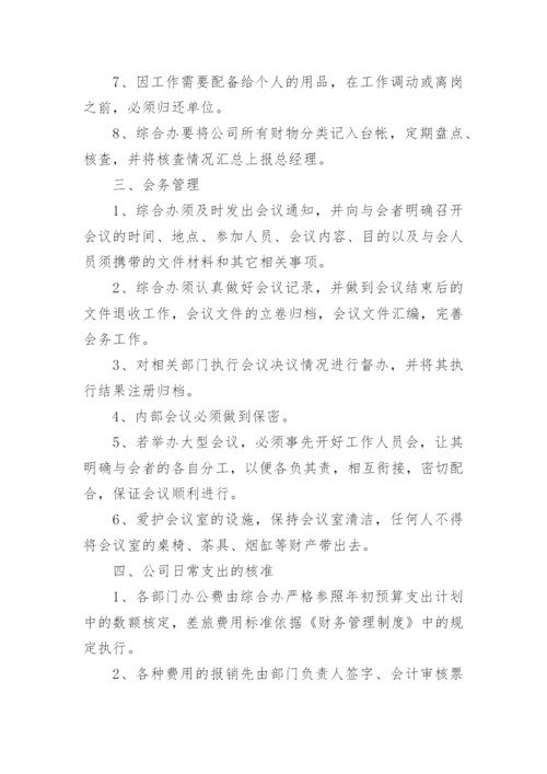 办公室管理规章制度.docx