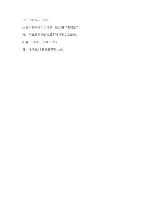 人教版五年级上册数学期中测试卷往年题考.docx