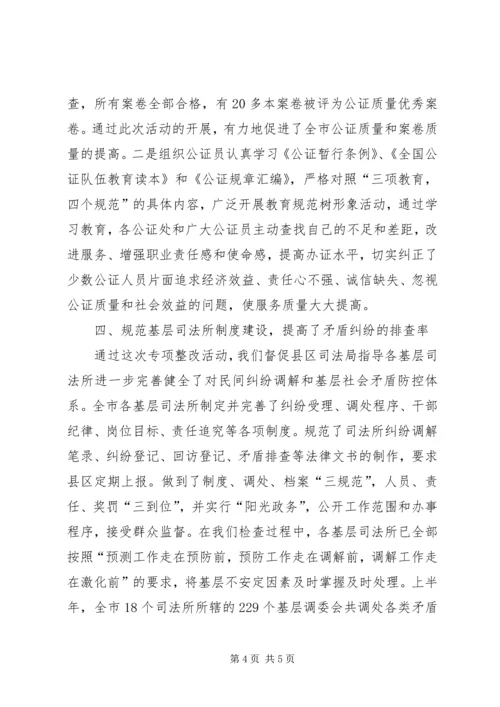 司法局规范执法行为促进执法公正阶段情况汇报.docx