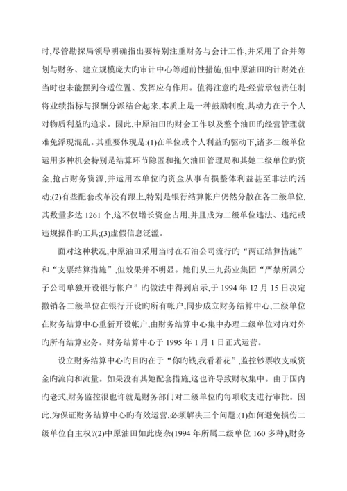 我国集团公司具体预算管理运行全新体系的新模式.docx