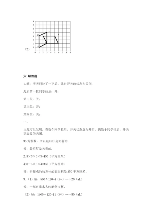 人教版五年级下册数学期末测试卷附答案【b卷】.docx