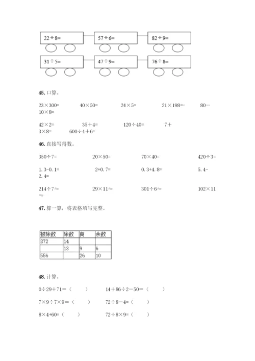 三年级下册数学计算题50道含答案(模拟题).docx