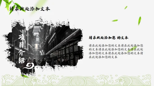 中国风可行性分析报告【项目报告】通用PPT模板