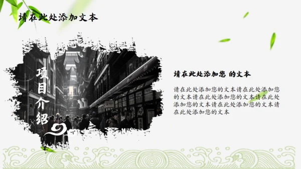 中国风可行性分析报告【项目报告】通用PPT模板