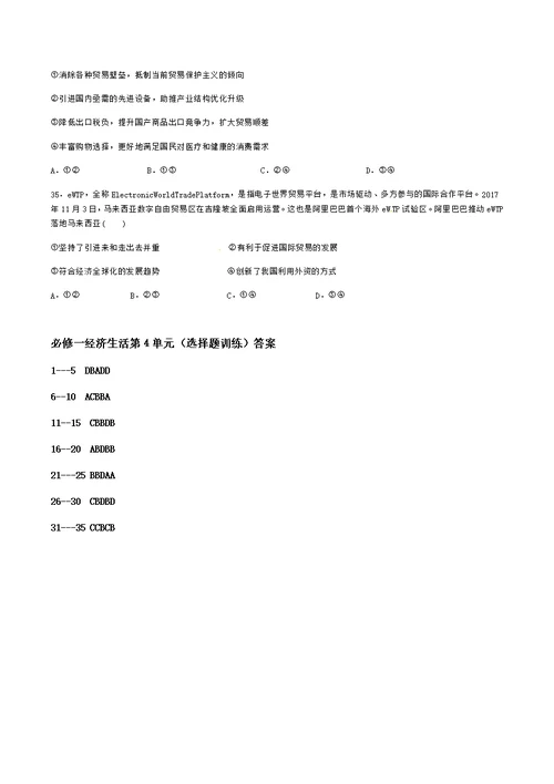 必修一经济生活第4单元发展社会主义市场经济（选择题训练） Word版含答案