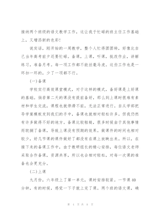 教师月度工作总结五篇.docx