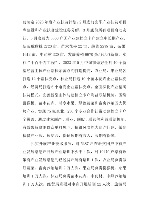 某县脱贫攻坚春季攻势方案.docx