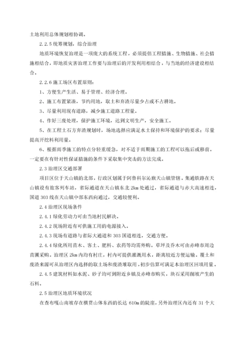 矿山治理施工组织设计.docx