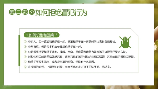 关爱女童预防性侵性守护花蕾计划性安全教育PPT课件