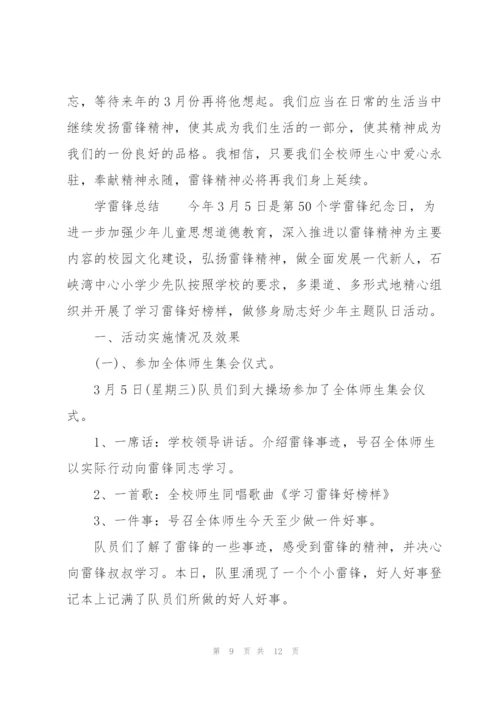 学雷锋总结.docx