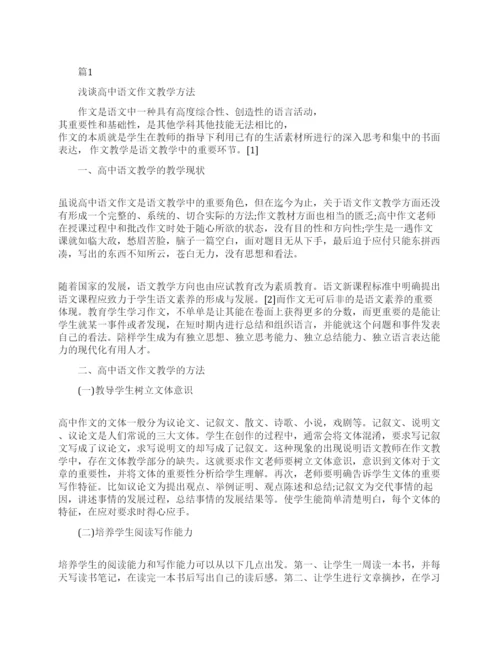 高中语文学科论文参考范文.docx
