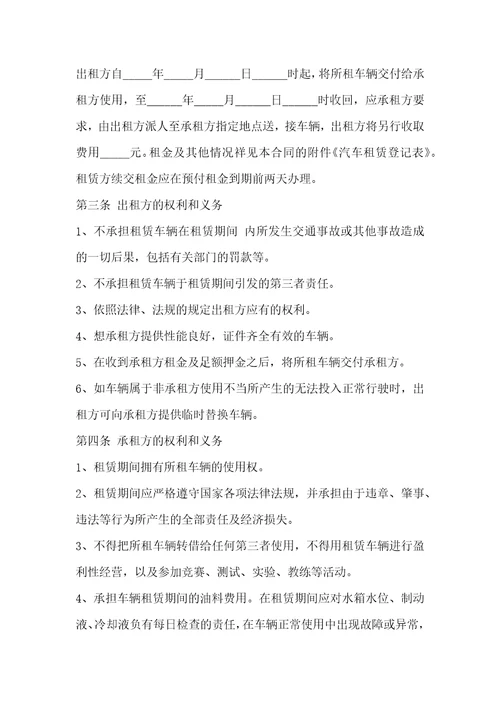 出租车租赁协议书范文3篇
