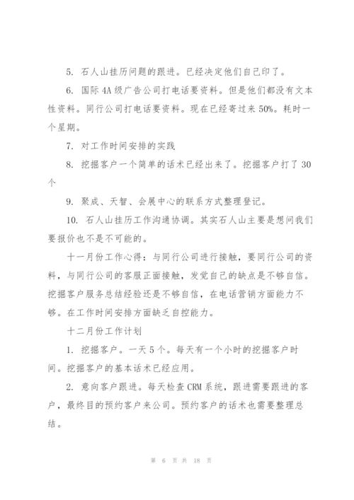 客服个人月份工作总结报告五篇模板.docx