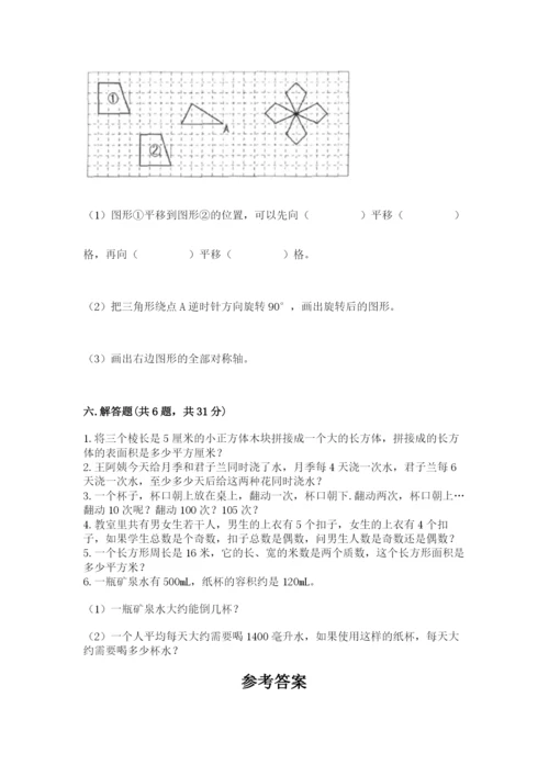 人教版五年级下册数学期末考试试卷带答案（能力提升）.docx