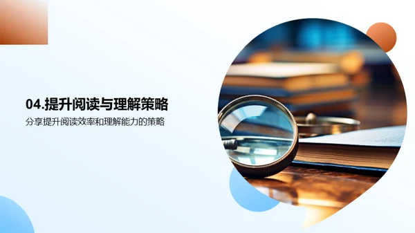 精进阅读技能