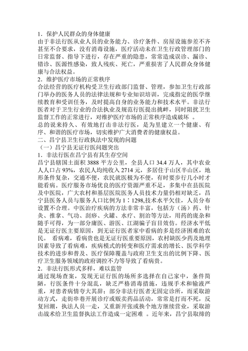 关于防治非法行医的法律思考