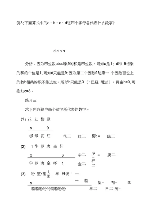 四年级数学算式谜(二)