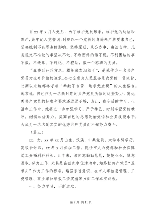 机关单位共产党员先进事例材料范文合集.docx